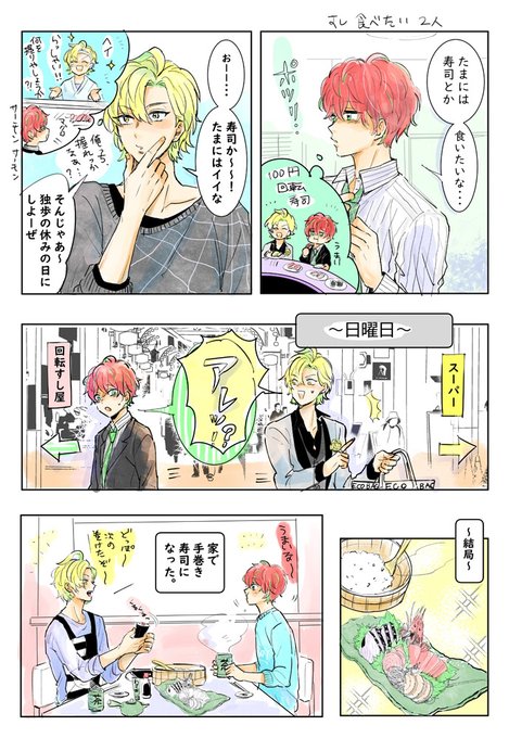 すし食べたい二人 