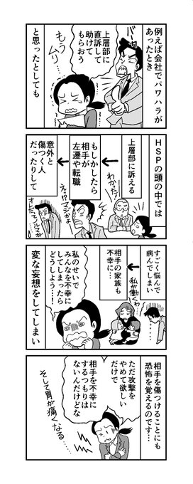 「週刊HSP!」27話UPしました。自分がイジメられたときも「自分が反撃したら、相手は不幸になってしまうのでは?」と相手のことまで想像し反撃をためらって、頭の中で右往左往…。ただ平穏な日々を過ごしたいだけなのに。 