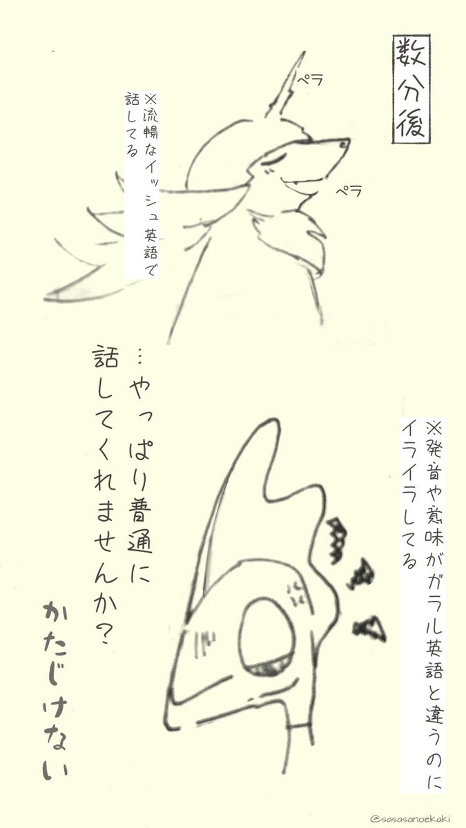 のと No Twitter インテレオンとダイケンキの英語の話 前描いた続きみたいなやつ