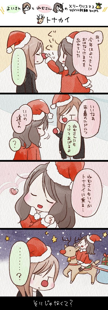 ねむさんには夢がたくさんあっていいなあ

?アドベント古今東西⑧?トナカイ - #よいねむ日記 https://t.co/QcMh0Vrq0n 
