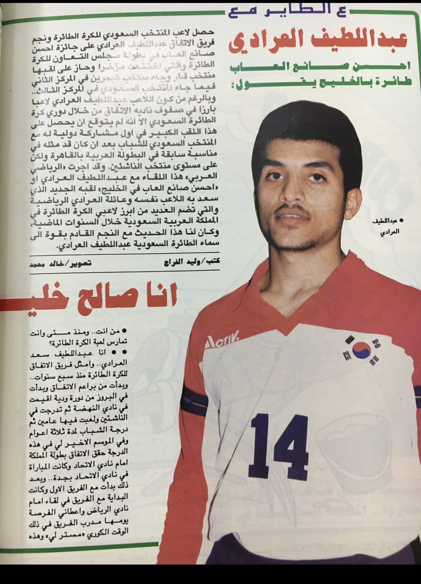 maqaty's tweet photo. 1995/1415
الاعلامي الظاهرة 
#وليد_الفراج بمجلة #الرياضي_العربي يجري لقاء مع الكابتن #عبداللطيف_العرادي 🇸🇦🇸🇦 https://t.co/FWneTJxUL8