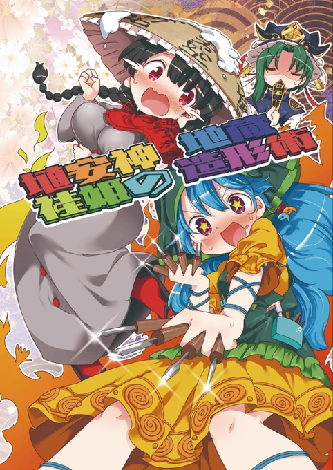 奇跡的にお話思いついたっぽいので表紙だけ入稿できました!不備がなければ…!!
本文は何もかもゼロなのでこれから頑張ります!!! 