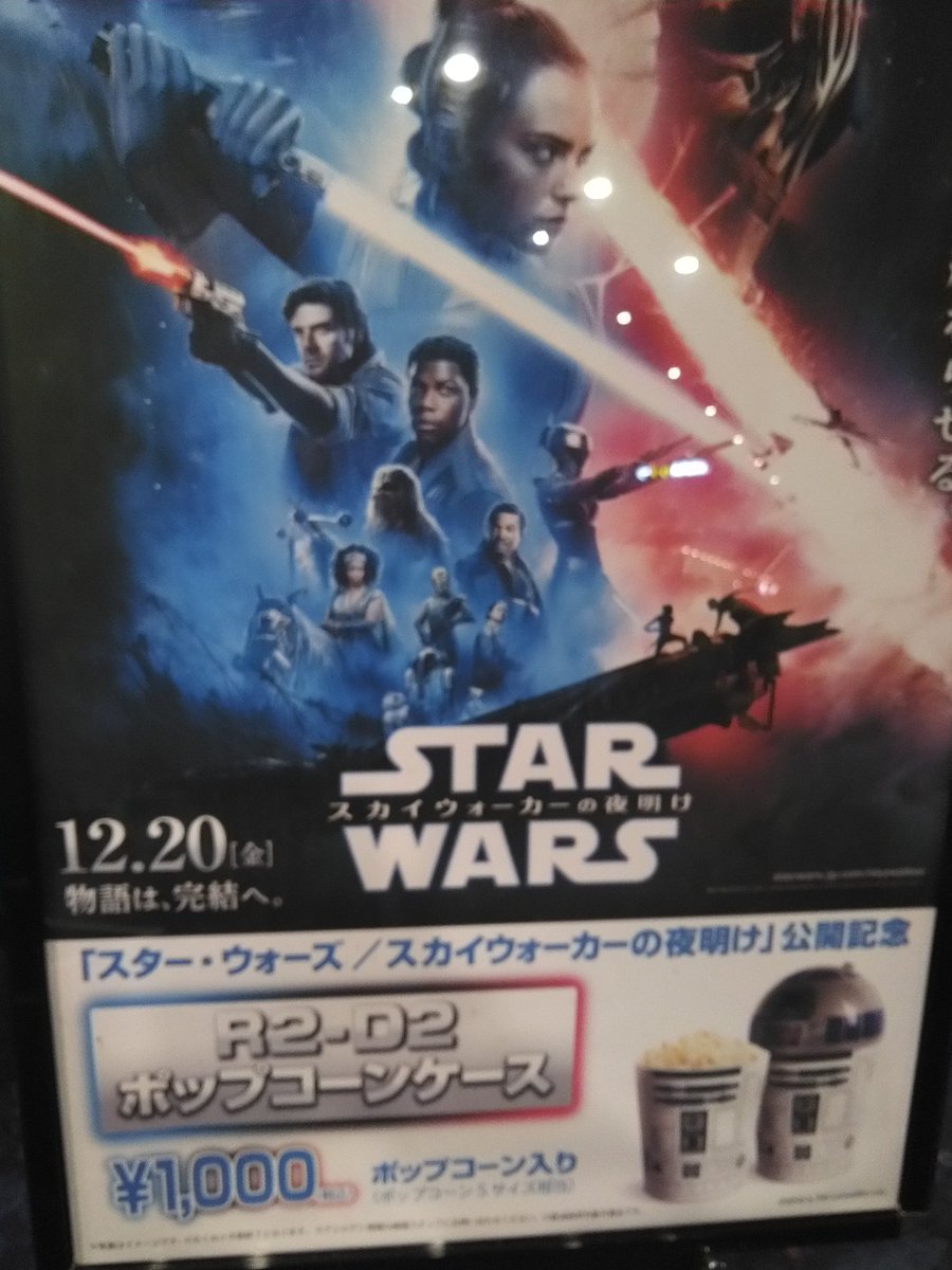 のぼるん A Twitter スター ウォーズ スカイウォーカーの夜明け 観て来た ネタバレになるが 呪博士が出演してて後半ストーリーに集中出来なかった 呪博士怖いよ 子供の頃からトラウマ スターウォーズスカイウォーカーの夜明け ネタバレ注意