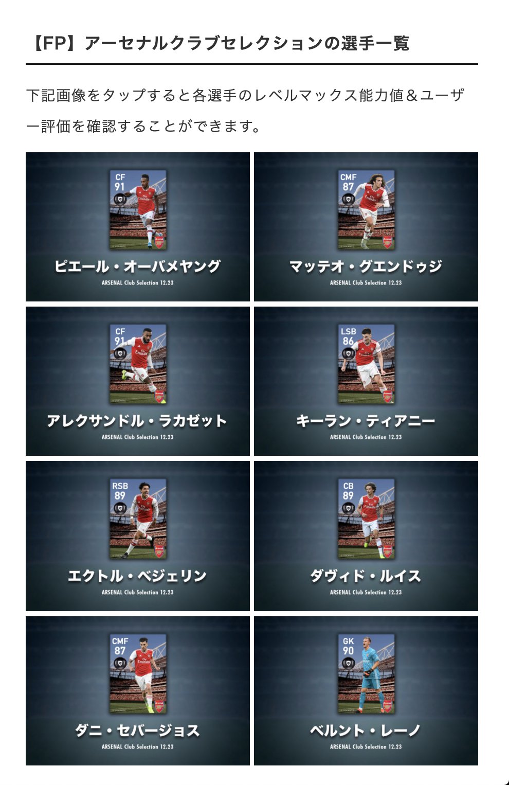 ボランチ ウイイレアプリ攻略サイト V Twitter 画像左が今日のアーセナル 画像右が次回のアーセナル オバメとレーノ以外は全員違う選手なので 欲しい選手を事前に見分けておくのがいいと思います ちなみに僕はオバメ グエンドゥジが欲しいので 今日の