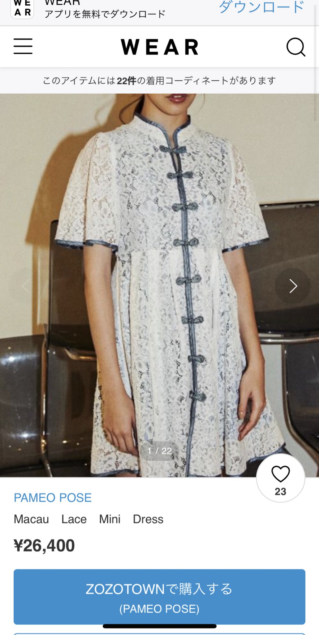 ちよまる チャイナ風ワンピースは夏あたりにに轟ちゃんが着てたとこのがめちゃくちゃかわいかったんだよな 総レースはロマン