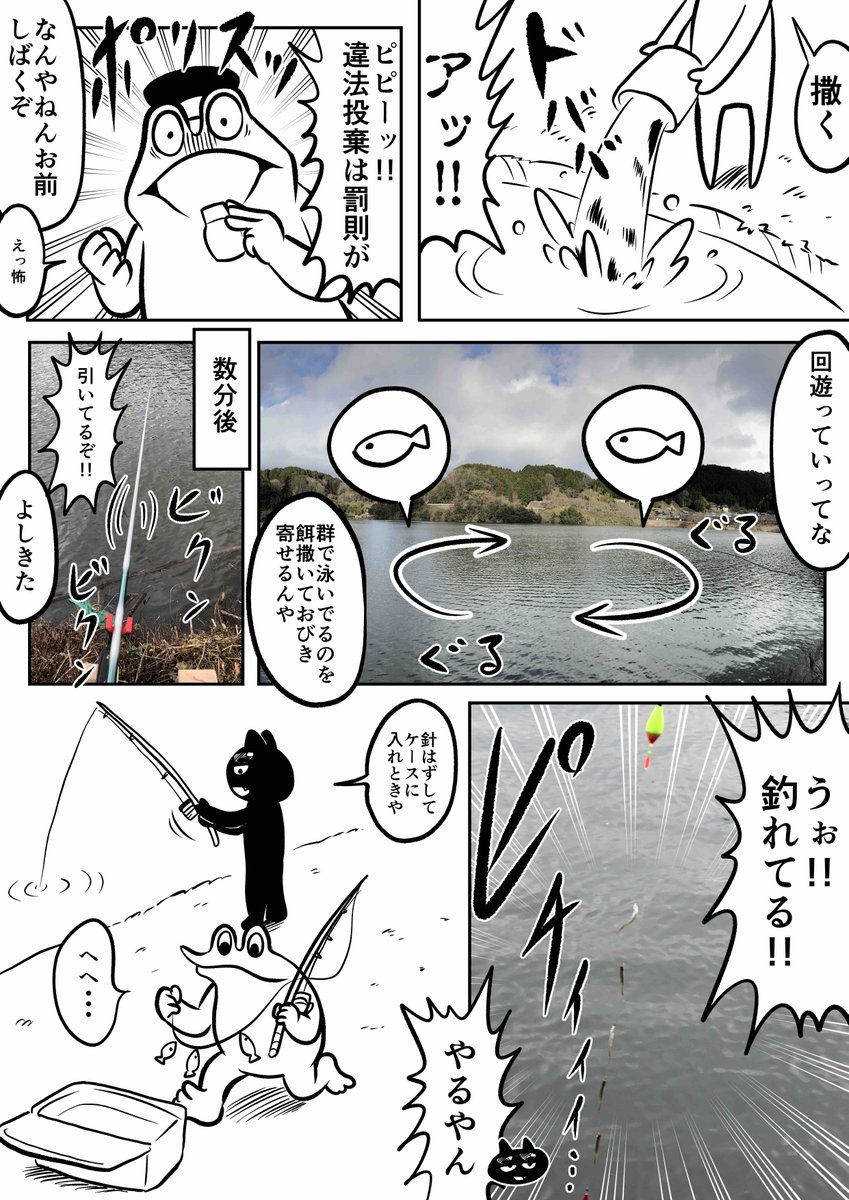 真冬にオタクが父親と釣りに行ったレポ漫画 