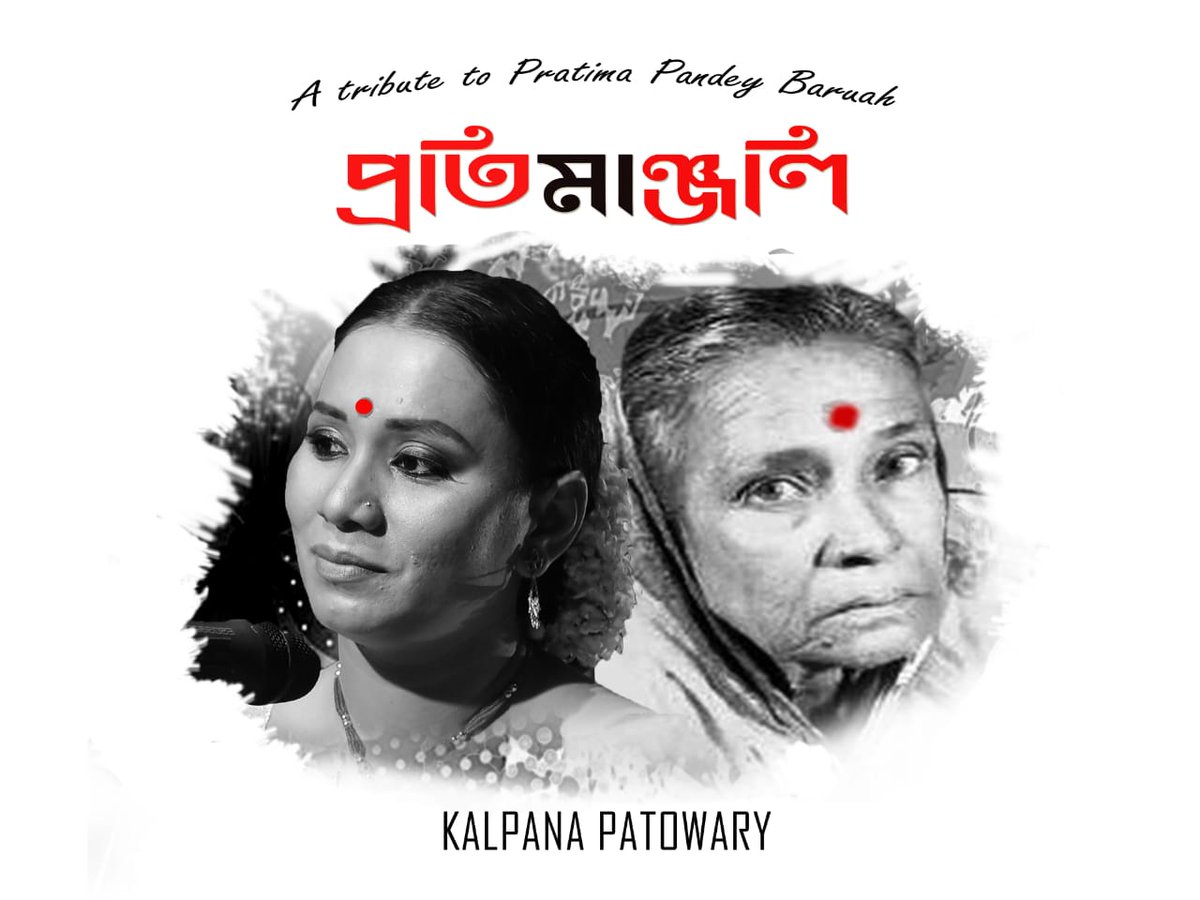 musicboxout's tweet image. OUT NOW!!! প্ৰতিমাঞ্জলি - A tribute to folk legend of       
Koch-Rajbongshi Cult of Assam - Padmashree Pratima Barua Pandey by @BhojpuriQUEEN bit.ly/2tB8ohR 

♫ Folk Songs of Koch-Rajbonshi Cult
@oklistenin @AppleMusic #OKListen @Spotify @JioSaavn