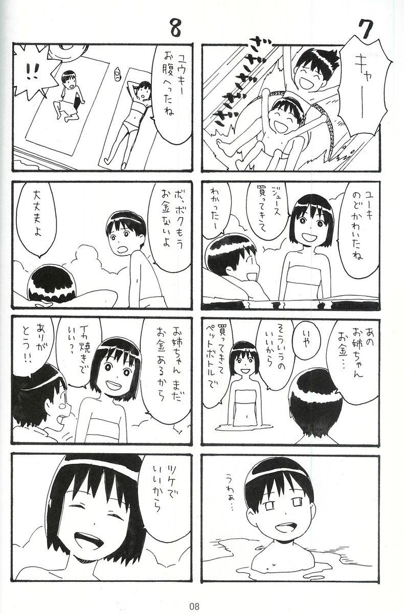 Atsuko Nozaki 東京マグニチュード8 0 が配信されています おめでたい これを機会に沢山の方に読んでもらいたいと思いました 当時 10年に発行したお疲れ様本の中に掲載した 作 橘正紀 監督の漫画です その後の世界 東京マグニチュード8