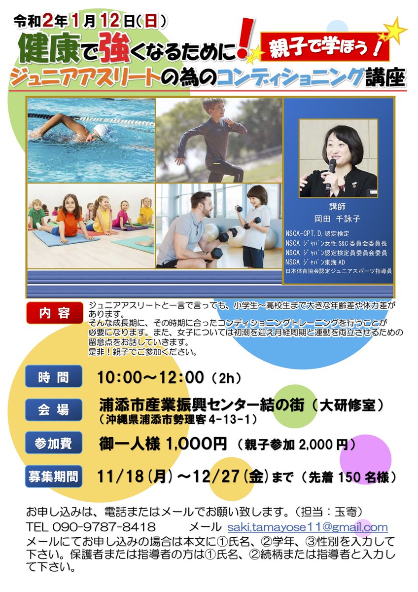 Kinjo Satoshi 運動と社会福祉 Twitterren 年始イベントの申し込み 少しずつ受講者も増えてきたそうです まだ申し込み受付可能です 子ども アスリート 女子アスリート 子どもの健康 子どもの体力 沖縄 那覇 セミナー 講習会