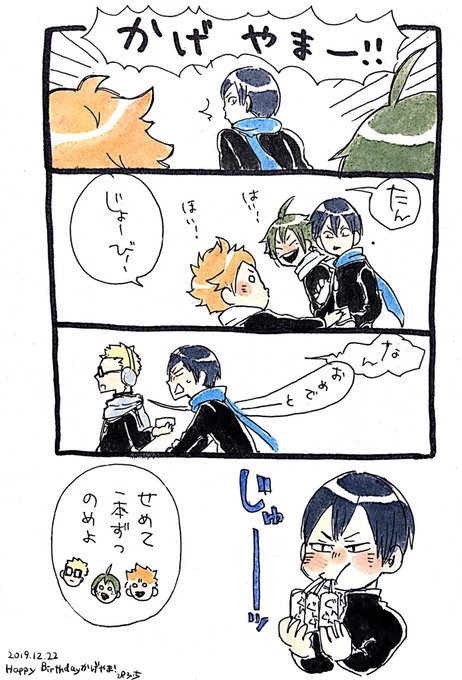 影山飛雄誕生祭19 を含むマンガ一覧 ツイコミ 仮