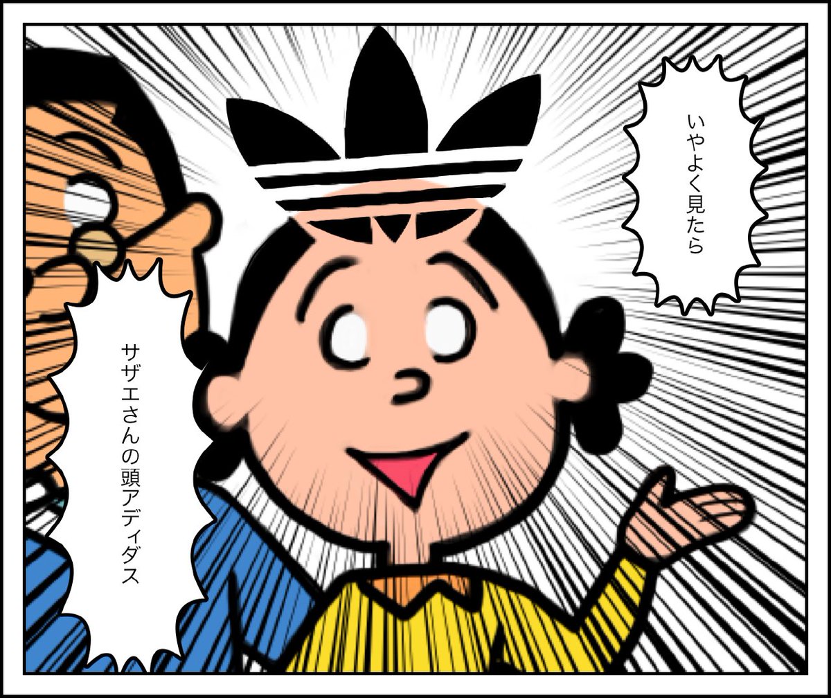 🎤シオマリアッチのショートファンキー漫画🎤 第73話『サザエさん