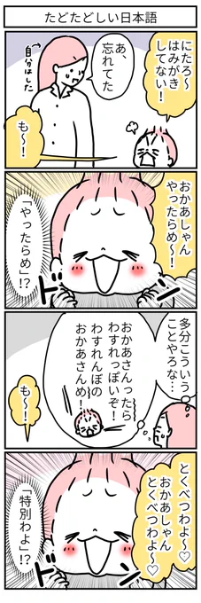 2歳児のたどたどしい日本語の解釈は…自由だぁぁぁー! 