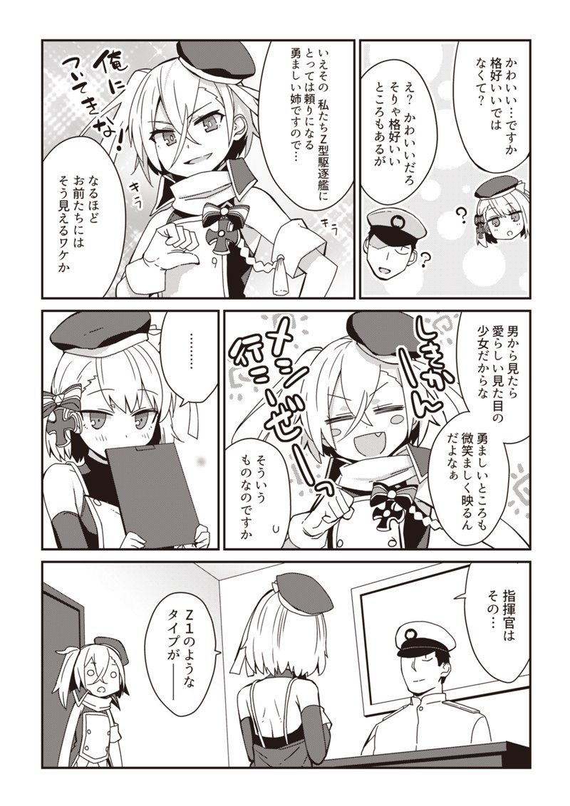Dnaメディアコミックス アズールレーン コミックアンソロジー Vol 10 12月25日発売 作品紹介 2 Z1のイメージについて 指揮官とz23の間で微妙に見解の違いがある模様 Z1って カッコいい それともカワイイ T Co Bv38nooeov Dnaメディアコミックス アズールレーン コミックアンソロジー Vol 10 12月25日発売 作品紹介 2 Z1のイメージについて 指揮官とz23の間で微妙に見解の違いがある模様 Z1って カッコいい それともカワイイ T Co Bv38nooeov
