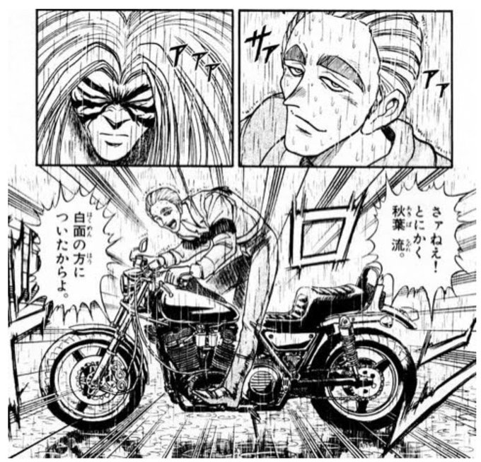 うしおととら 秋葉流のバイクの車種はなに 声優 名言や裏切りの理由も考察 大人のためのエンターテイメントメディアbibi ビビ
