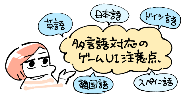 【ブログ更新】
ゲームグラフィックデザインのアドベントカレンダー記事書きました!
日本のスマホゲームを海外対応するときにUIデザイナーが知っておいたほうが良いことをまとめています。

なんと4500字超え!!誰も読まねぇこんなの!!!よろしくお願いします?‍♂️
https://t.co/JqrPrEufjs 