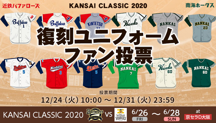 昨年に引き続き福岡ソフトバンクホークスと協力し、特別イベント