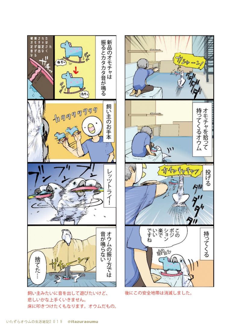 人に飼われたオウムの暮らし(1/3)
#宣伝 #4コマ #いたずらオウムの生活雑記 