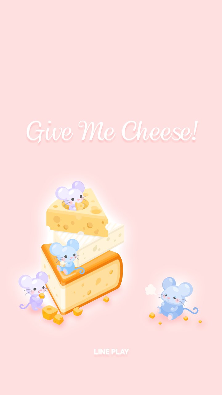 Line プレイ ラインプレイ Jp オリジナル壁紙プレゼント Give Me Cheese 訪問イベント記念 オリジナル壁紙 第2弾 をtwitter限定でお届けするよ 自由に保存してね 保存したら Rt いいね してくれると嬉しいです Lineプレイ 壁紙配布