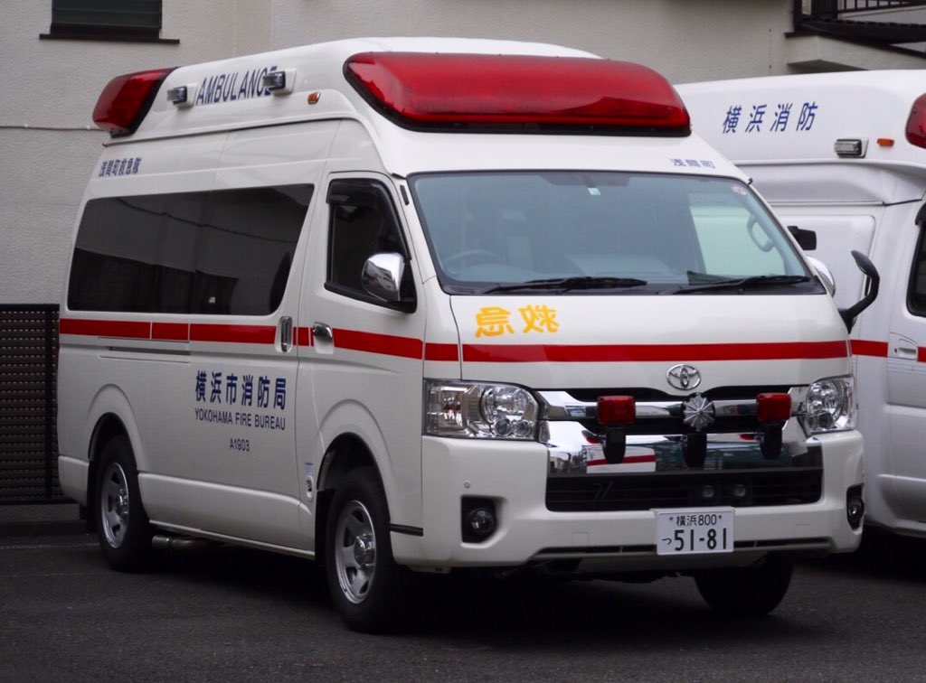 Yokohama Ranger Twitterissa 横浜市消防局西消防署浅間町出張所 浅間町救急 整理番号1903 横浜119