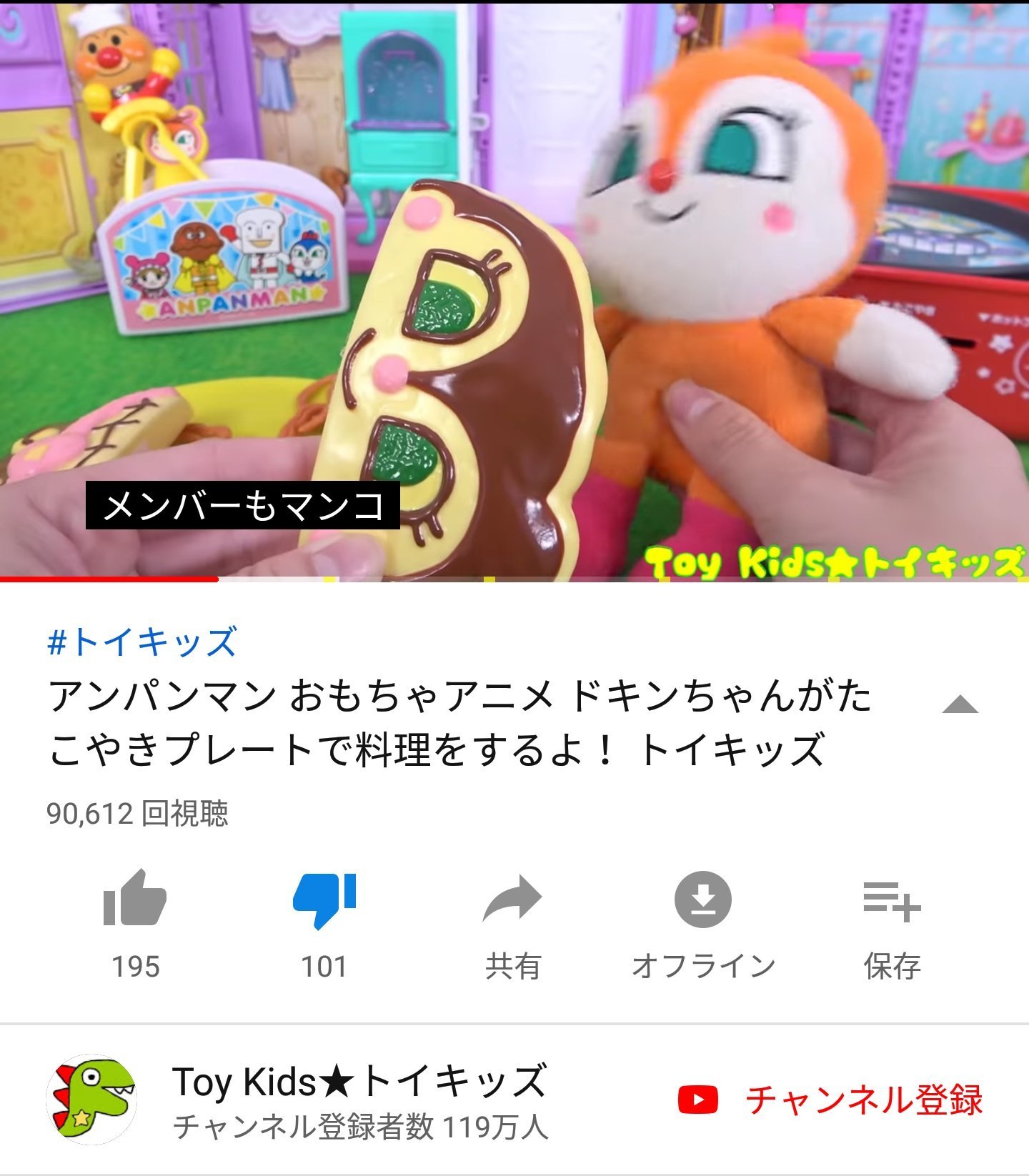 ガキ自動字幕検証bot V Twitter メンバーもマンコ アンパンマン おもちゃアニメ ドキンちゃんがたこやきプレートで料理をするよ トイキッズ 2 37 T Co Nmzvvnsdy4 T Co 8kfbbsgknz Twitter