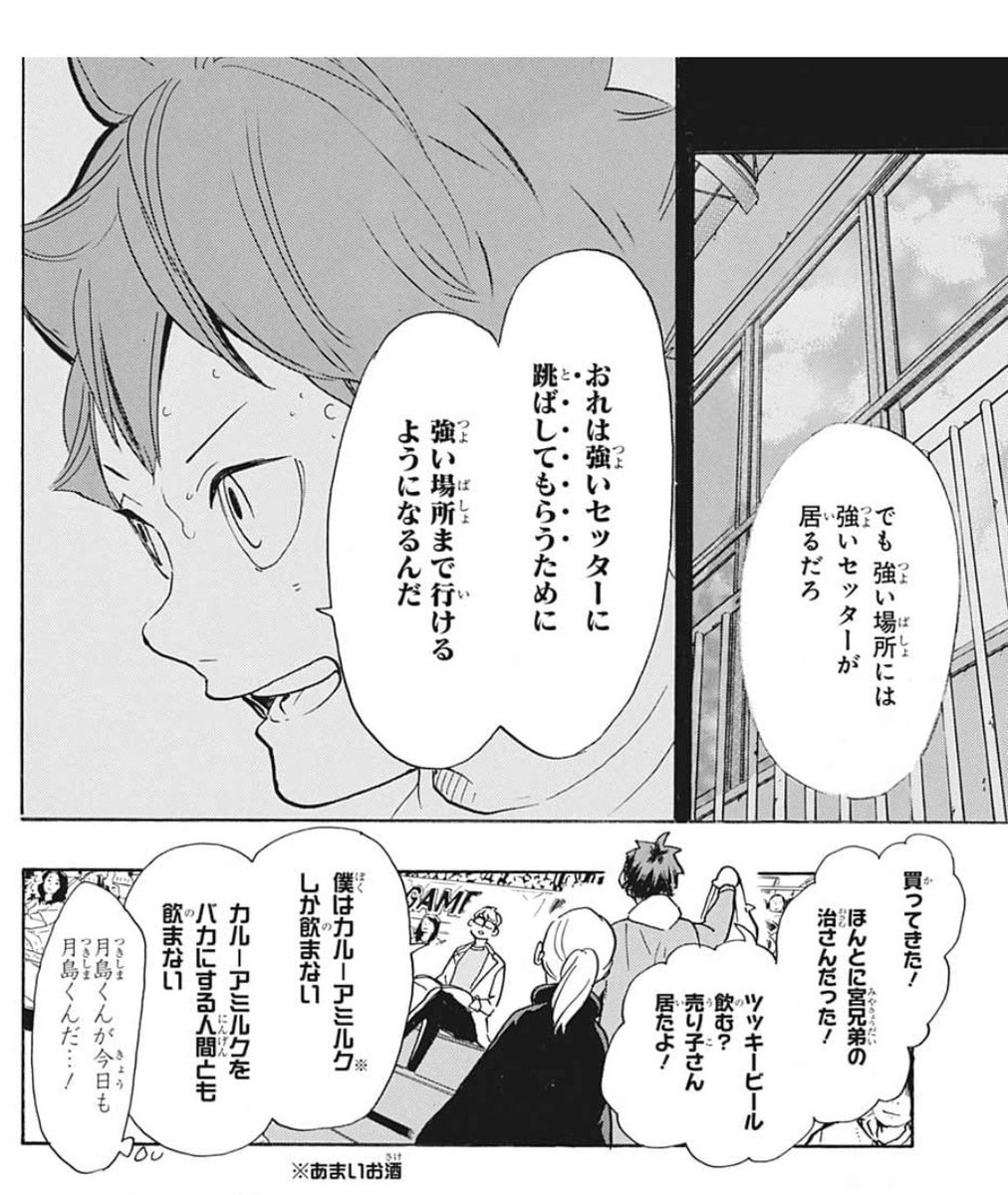 沼にハマった大人 Na Twitterze 山口 月島 谷地もキターーーーー カルーアミルク 沼にハマった大人 Na Twitterze 山口 月島 谷地もキターーーーー カルーアミルク