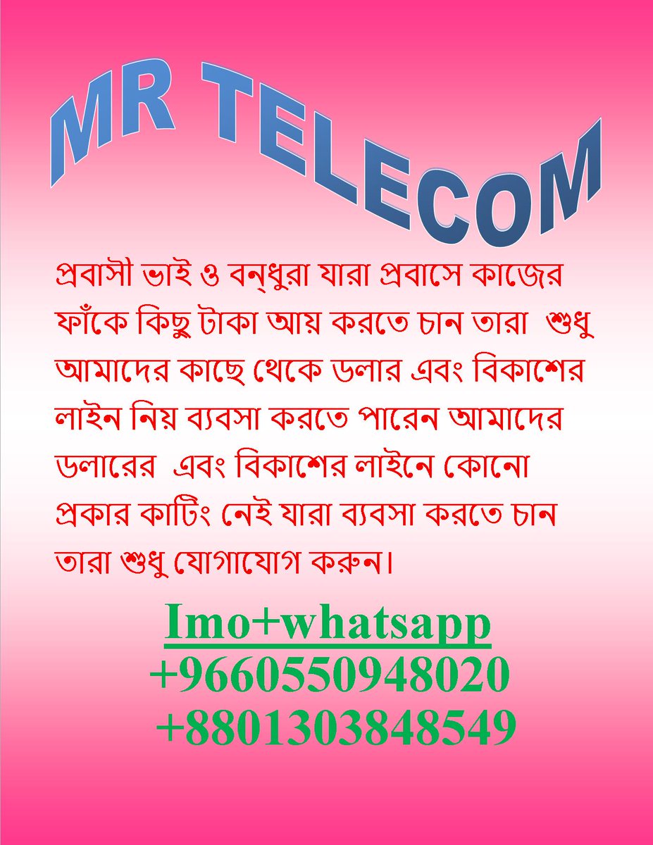 MRTelecom7's tweet image. প্রিয় প্রবাসী বন্ধুরা,
একমাত্র আমরাই দিচ্ছি ফ্লেক্সিলোডে ২% কমিশন।
"এম আর টেলিকম" ফ্লেক্সিলোডের রিসেলার নিয়ে সব্বোর্চ্চ ২% কমিশন উপভোগ করুন।
অর্থাৎ,
🔻 ১ লক্ষ টাকায় কমিশন ২০০০ টাকা,
🔻 ১০ হাজার টাকায় কমিশন ২০০ টাকা,
🔻 ১ হাজার টাকায় কমিশন ২০ টাকা,