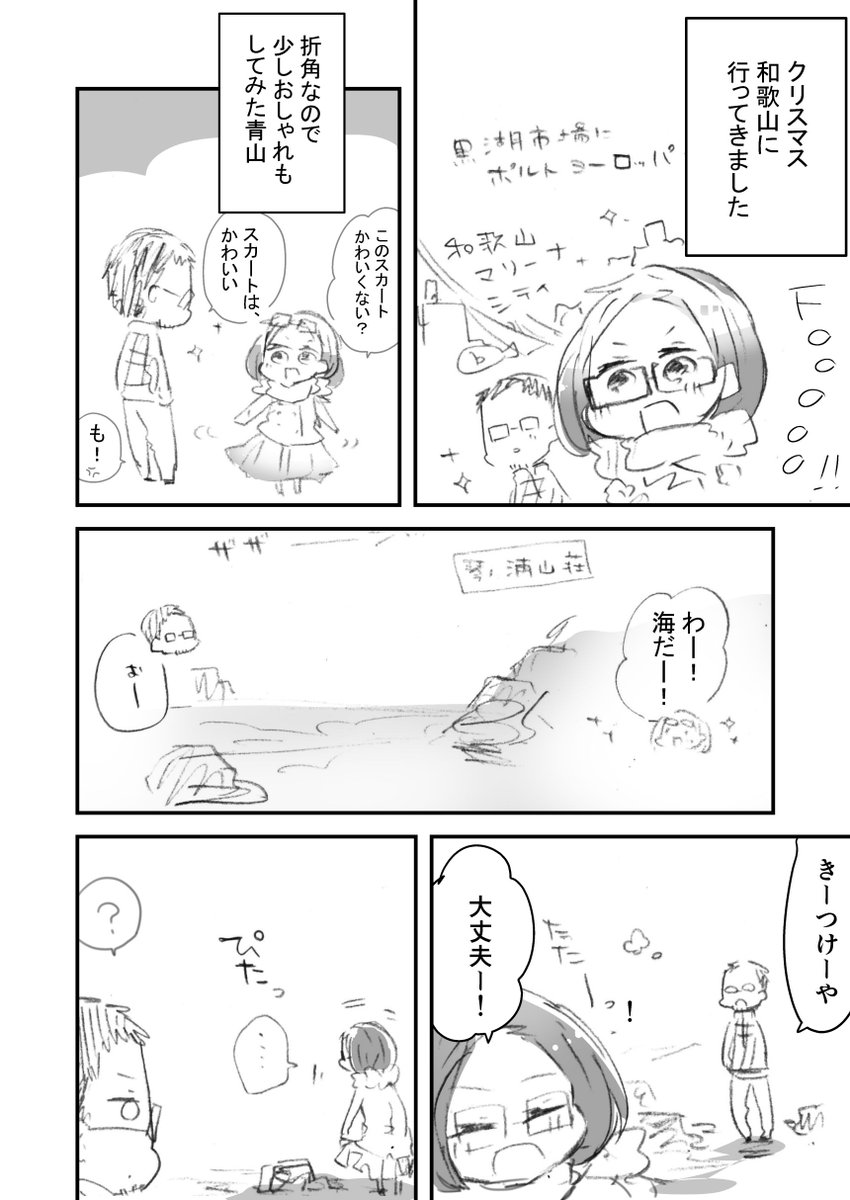 クリスマスで可愛い格好した話。

#青ろく絵日記 