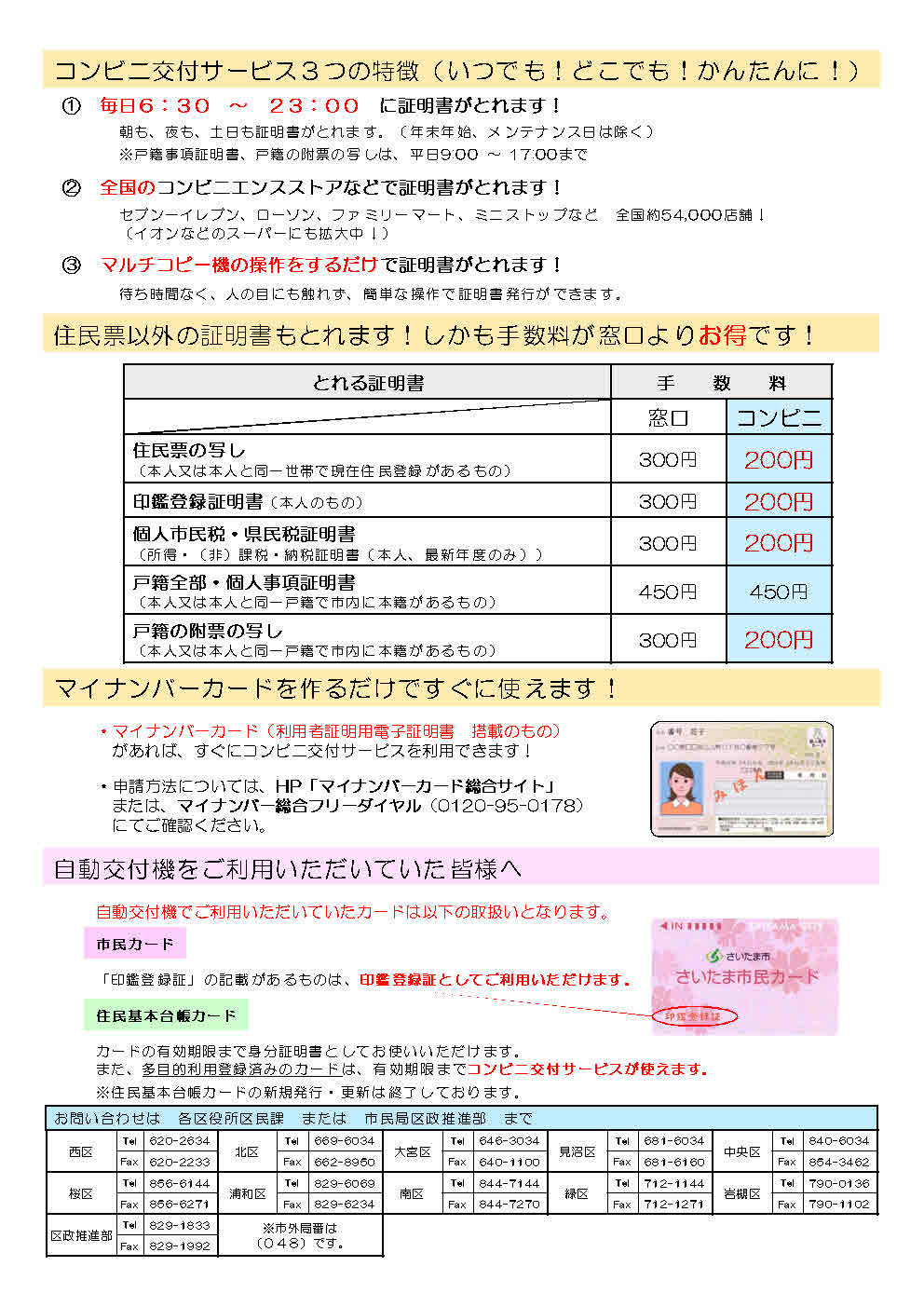 さいたま市浦和区役所 On Twitter 自動交付機を廃止します 各区役所内に設置している自動交付機 を12月28日 土 をもって廃止いたします 詳しくは リンク先へ Https T Co Mho70zmtub 浦和区 住民票 印鑑証明書 戸籍 マイナンバーカード コンビニ交付