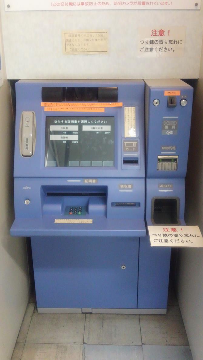 さいたま市浦和区役所 自動交付機を廃止します 各区役所内に設置している自動交付機 を12月28日 土 をもって廃止いたします 詳しくは リンク先へ T Co Mho70zmtub 浦和区 住民票 印鑑証明書 戸籍 マイナンバーカード コンビニ交付