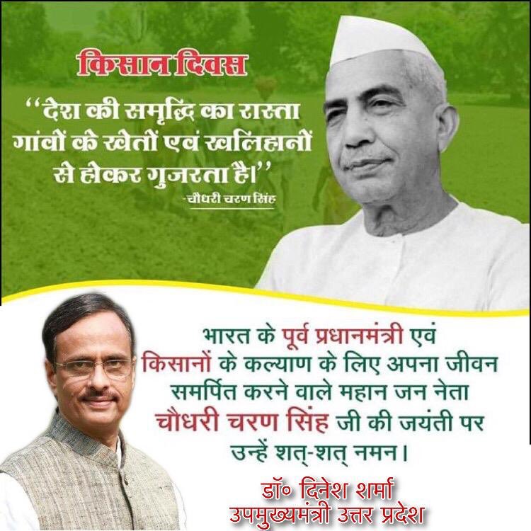 LG_ANI_DrDinesh's tweet photo. "देश की तरक़्क़ी और ख़ुशहाली का रास्ता गाँव के खेत-खलिहानों से होकर गुज़रता है"- 
सम्पूर्ण जीवन किसानों, मजदूरों, गरीबों के हितों के लिये संघर्ष करने वाले किसानों के मसीहा, देश के भूतपूर्व प्रधानमंत्री #चौधरी_चरण_सिंह जी की जयंती पर उन्हें कोटि कोटि नमन्। https://t.co/btD20JoCML