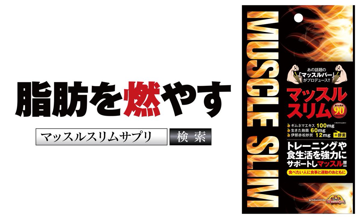 muscleslim's tweet photo. 糖質制限ダイエットのお供に、マッスルスリム‼️ 
★身体を鍛えたい方
★糖質制限ダイエットをしたい方
★食生活を改善したい方
この機会に是非お試し下さい‼️
マッスルスリムはマッスルバーがプロデュースした糖質制限サプリです‼️
商品詳細や購入はこちら
https://t.co/xrRCvhtWaJ https://t.co/tE6Pj1LxRt