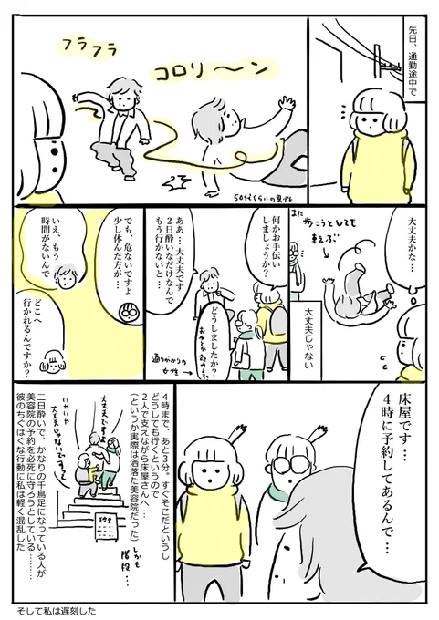 【日常まんが】千鳥足のおじさん、その行く先
#エッセイ漫画 