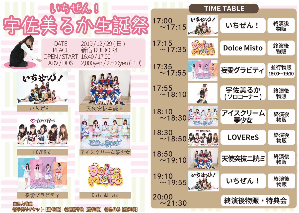 dolmis_official's tweet photo. タイムテーブル公開⭐️
出番🍓17:15〜17:35
物販🎂20:00〜21:30 https://t.co/IVHYQzAPNz