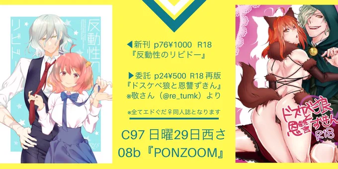 #C97日曜西さ08b『PONZOOM』のお品書き   全てエドぐだ本ですサンプル(21p)→ カタログ→ よろしくお願いします! 