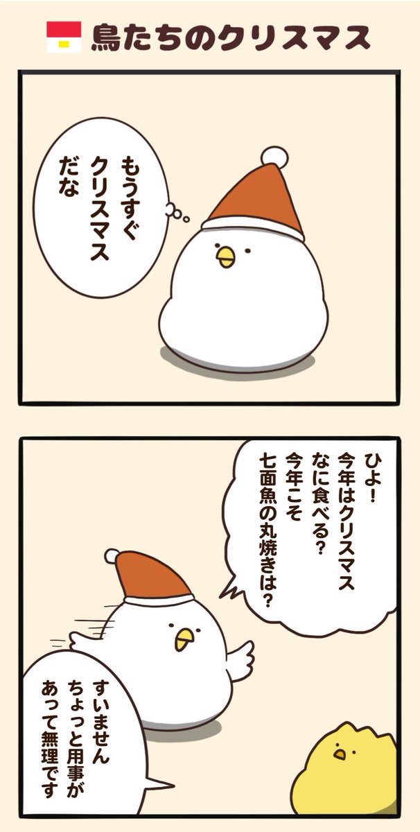 鳥たちのクリスマス(前編) 