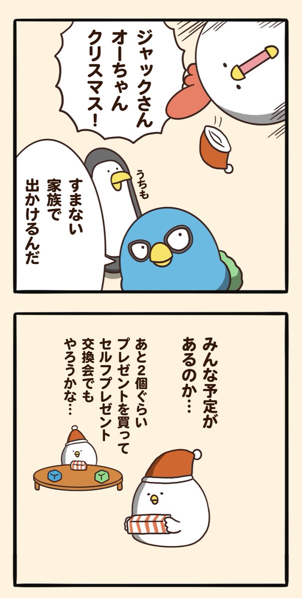 鳥たちのクリスマス(前編) 