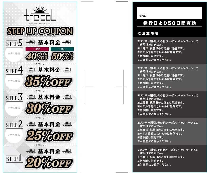 ステップアップクーポン ステップアップクーポン