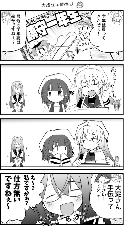 大淀さんは甘えたい!5
大淀さんは作りたい!
#艦これ 