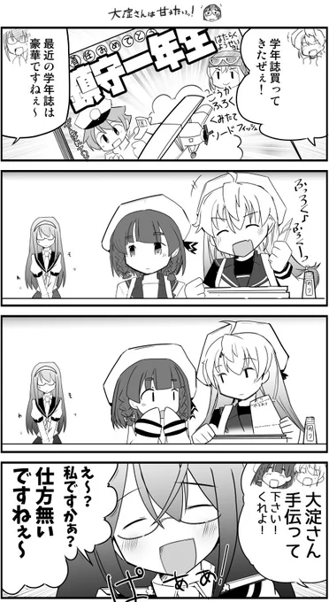 大淀さんは甘えたい!5
大淀さんは作りたい!
#艦これ 