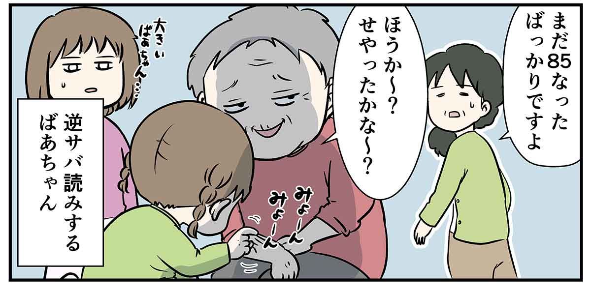おばあちゃんレベルの年齢の鯖読み

#コミックエッセイ 
https://t.co/jgrl7ZZ4ky 