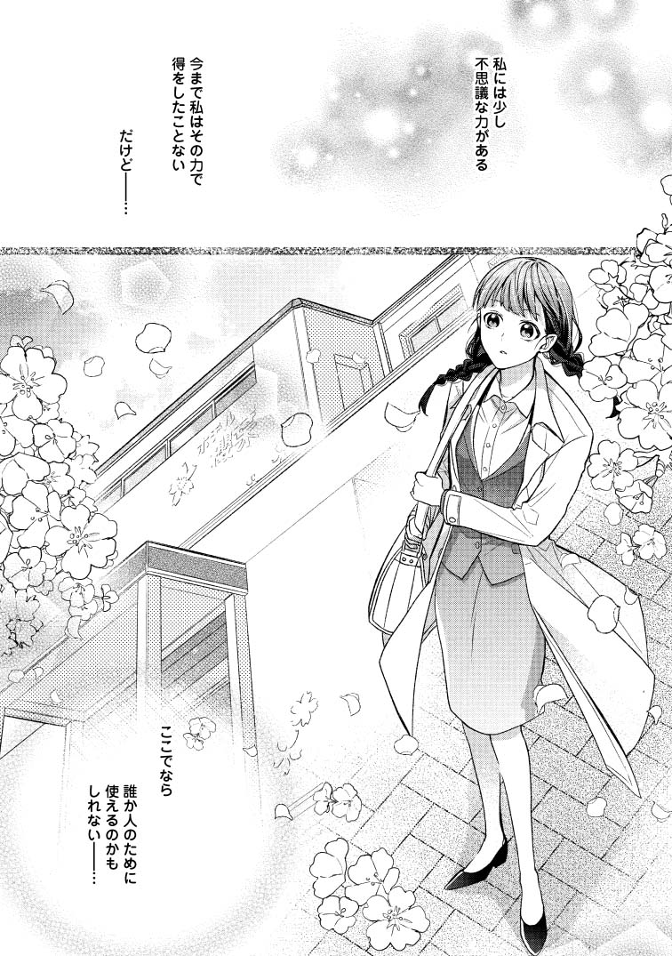 双葉社 キャラ小説編集部 就職活動 連戦連敗 崖っぷち女子大生の就職先が 出雲のお化けホテルだった話 漫画 上原誠 9t 19 原作 硝子町玻璃 Haritarou キャラクター原案 雀葵蘭 Kirouran