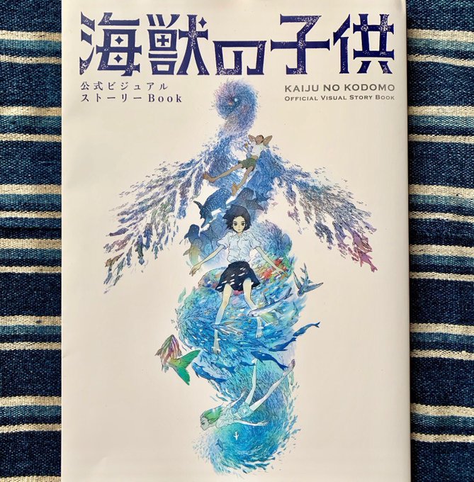 今年のお仕事ふり返り。「海獣の子供 公式ビジュアルストーリーBook」内容は→映画「#海獣の子供」スタッフインタビュー。