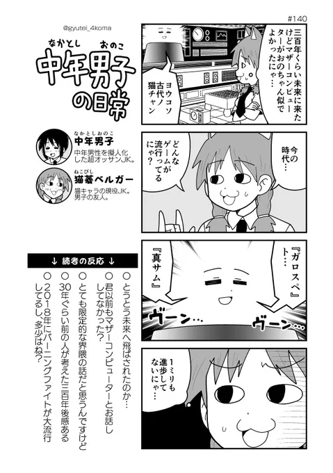 (再投稿)300年後の未来で流行ってるゲーム 