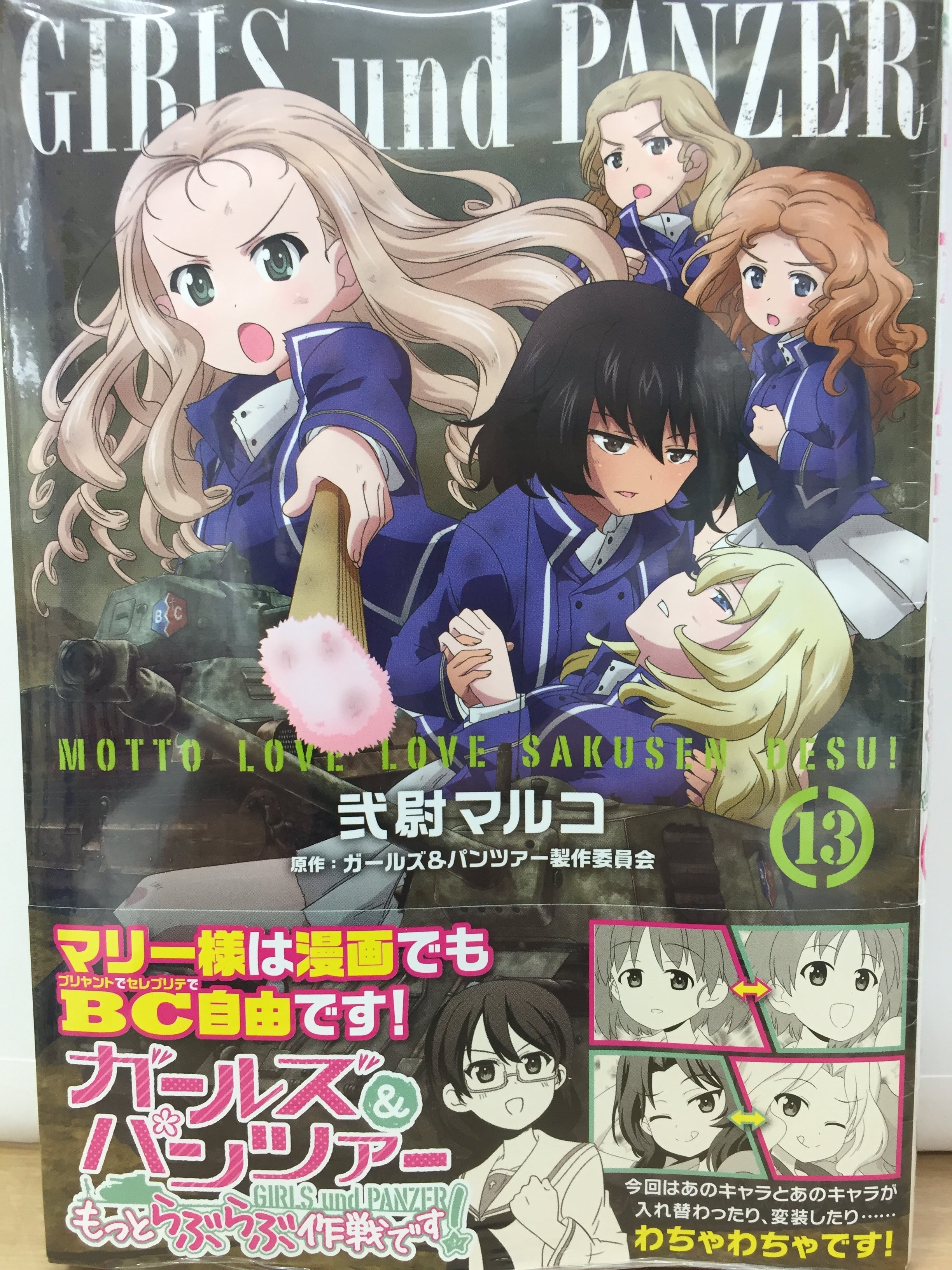 アニメイト水戸 書籍新刊情報 ガールズ パンツァー もっとらぶらぶ作戦です 13巻 はいふり 6巻 魔技科の剣士と召喚魔王 13巻 魔法使いで引きこもり 3巻 教え子に脅迫されるのは犯罪ですか ３巻 等 コミックアライブ最新刊は本日