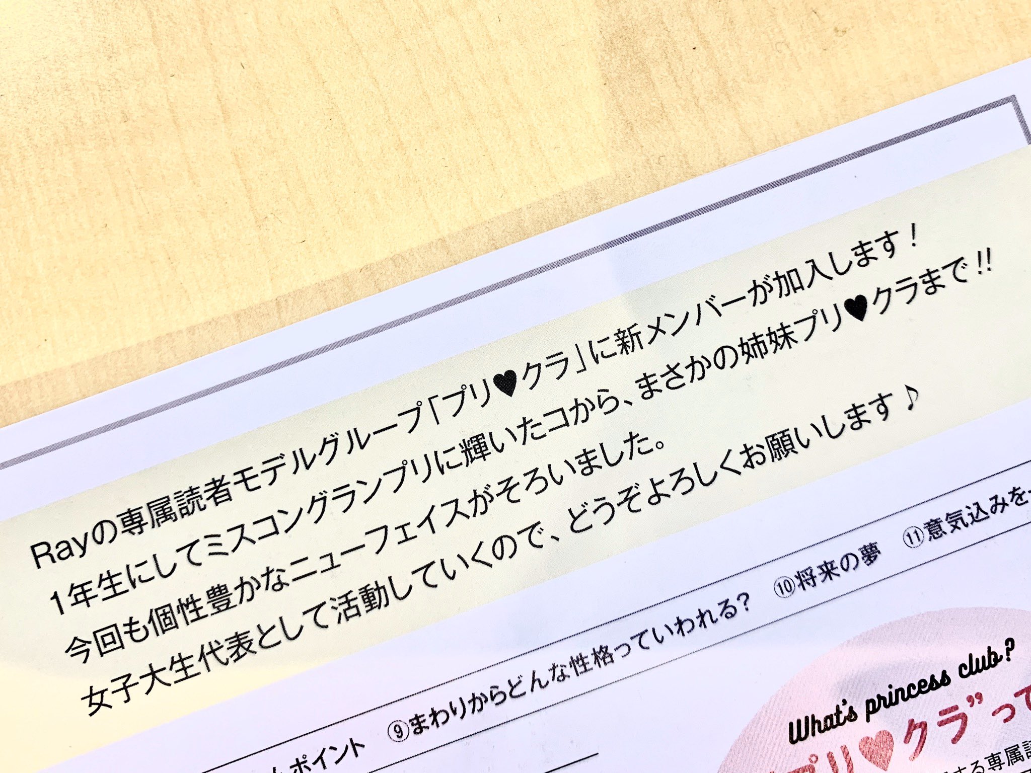中川紅葉 お知らせ この度雑誌 Ray の専属読者モデル プリ クラ として活動させていただくことになりました 大好きな雑誌でお仕事ができることが嬉しすぎる これからよろしくお願いします 12月23日発売の 年2月号 に載ってます Ray 中川紅葉 お知らせ この度雑誌 Ray の専属読者モデル プリ クラ として活動させていただくことになりました 大好きな雑誌でお仕事ができることが嬉しすぎる これからよろしくお願いします 12月23日発売の 年2月号 に載ってます Ray