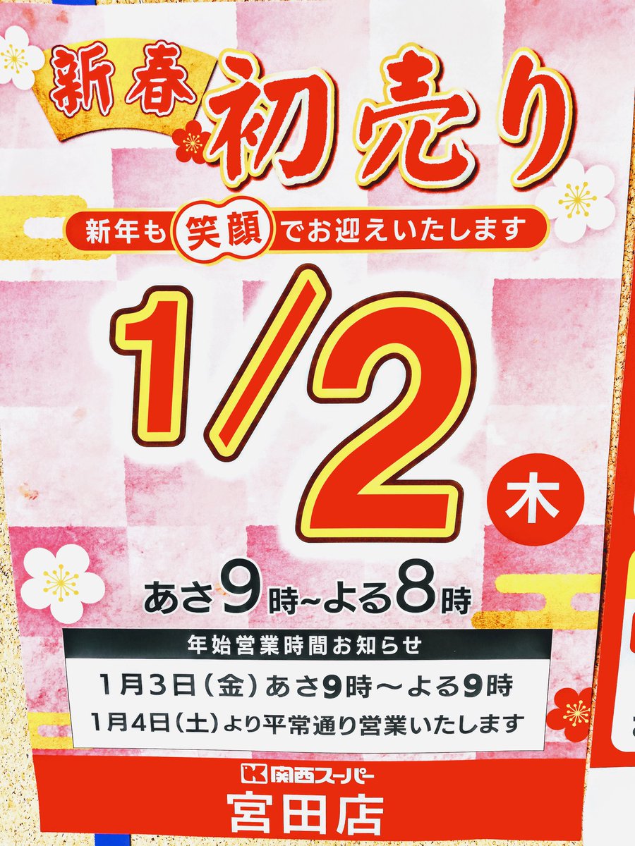 関西 スーパー 年末 年始 関西スーパー 高槻店 年末年始のバイト アルバイト パートの求人情報 バイトルで仕事探し Docstest Mcna Net 関西 スーパー 年末 年始 関西スーパー 高槻店 年末年始のバイト アルバイト パートの求人情報 バイトルで仕事探し Docstest Mcna Net