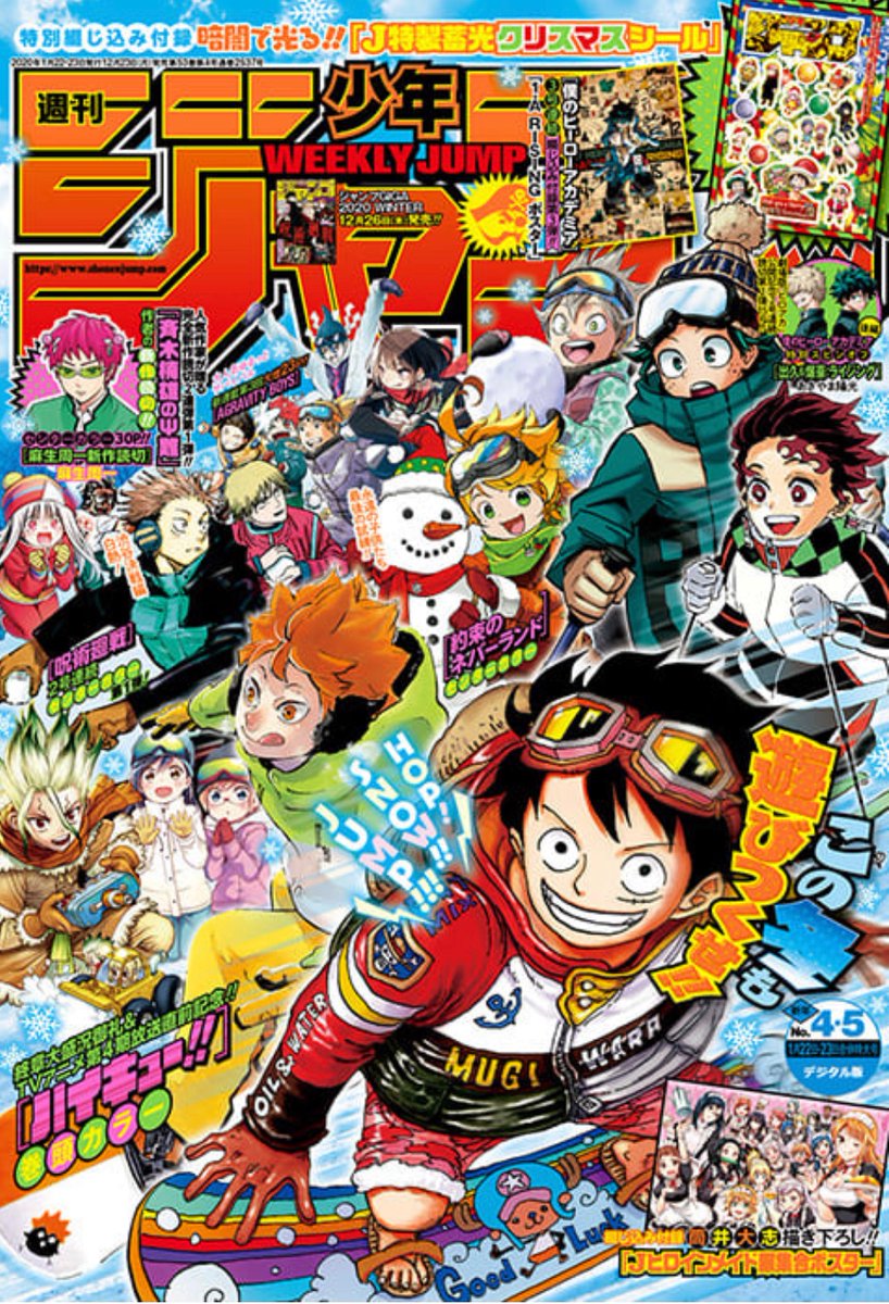 週刊少年ジャンプ4・5合併号発売中📚 巻頭カラーはアニメ4期直前