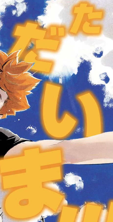 ハイキュー!!.com on X: 