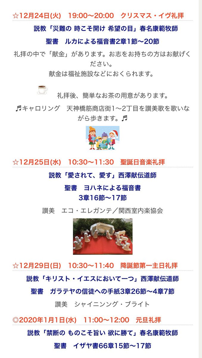 クリスマス燭火礼拝 浪花教会 いけ花