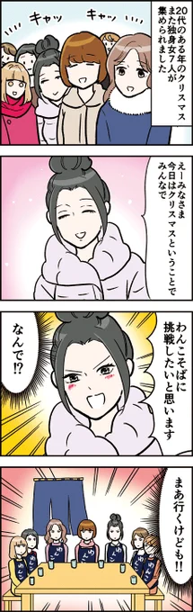 クリスマスに独身女7人でわんこそばを食べに行ったら結婚できた話 